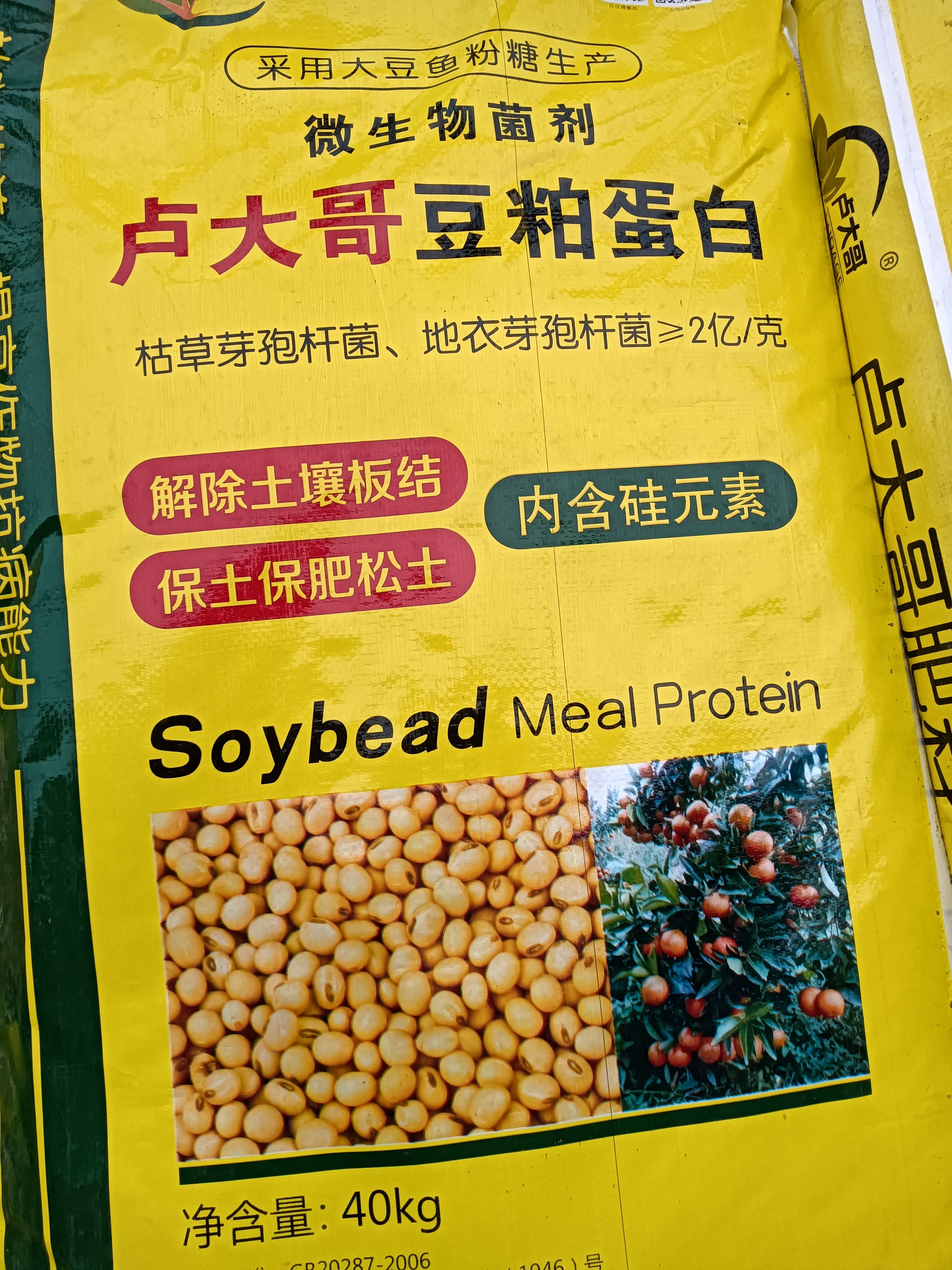 卢大哥，赤牛豆蛋白微生物菌剂