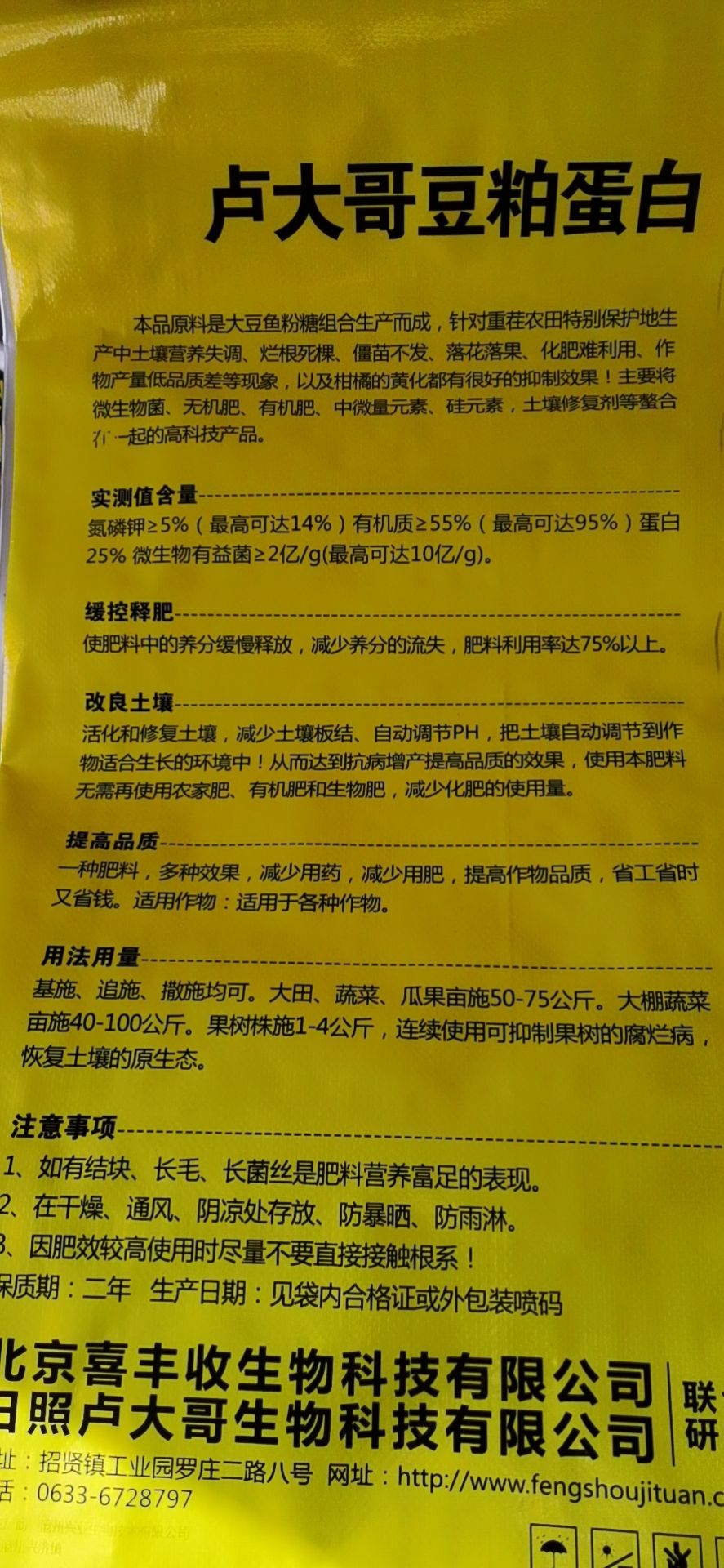 卢大哥，赤牛豆蛋白微生物菌剂