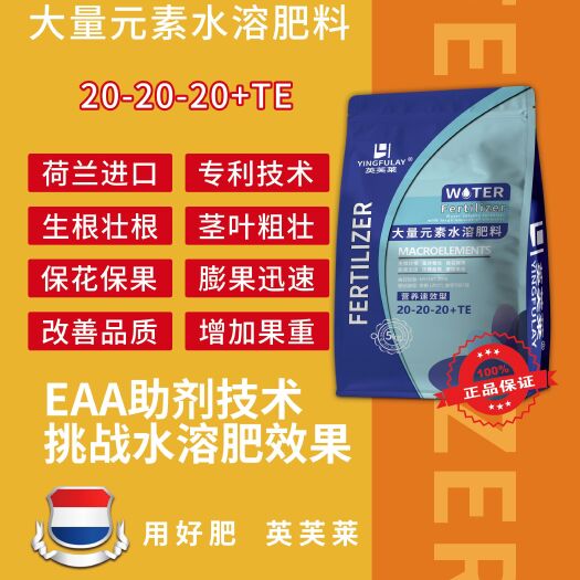 郑州大量元素水溶肥 平衡肥20-20-20+TE提苗促梢，促花，