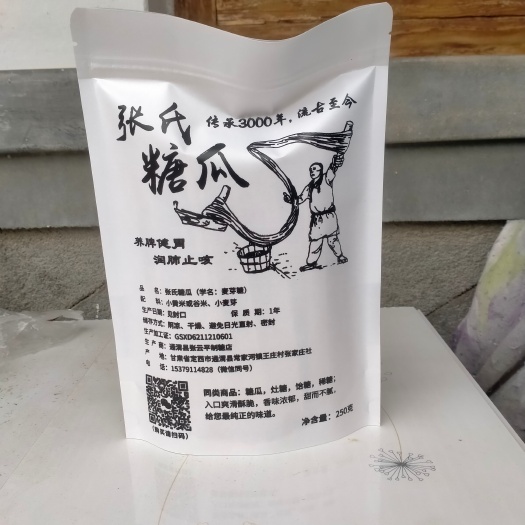 通渭县糖片  通渭张氏糖瓜，一袋250克*2袋