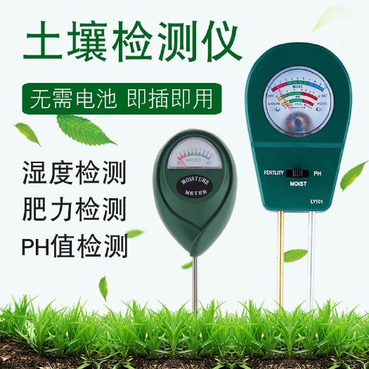 长沙土壤检测仪土壤酸碱度ph值测试仪花草氮磷钾肥沃力度湿度检测器