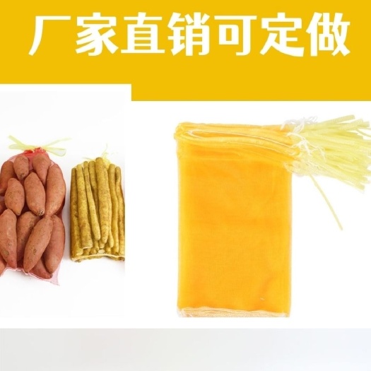 蠡县 红薯山药专用网袋