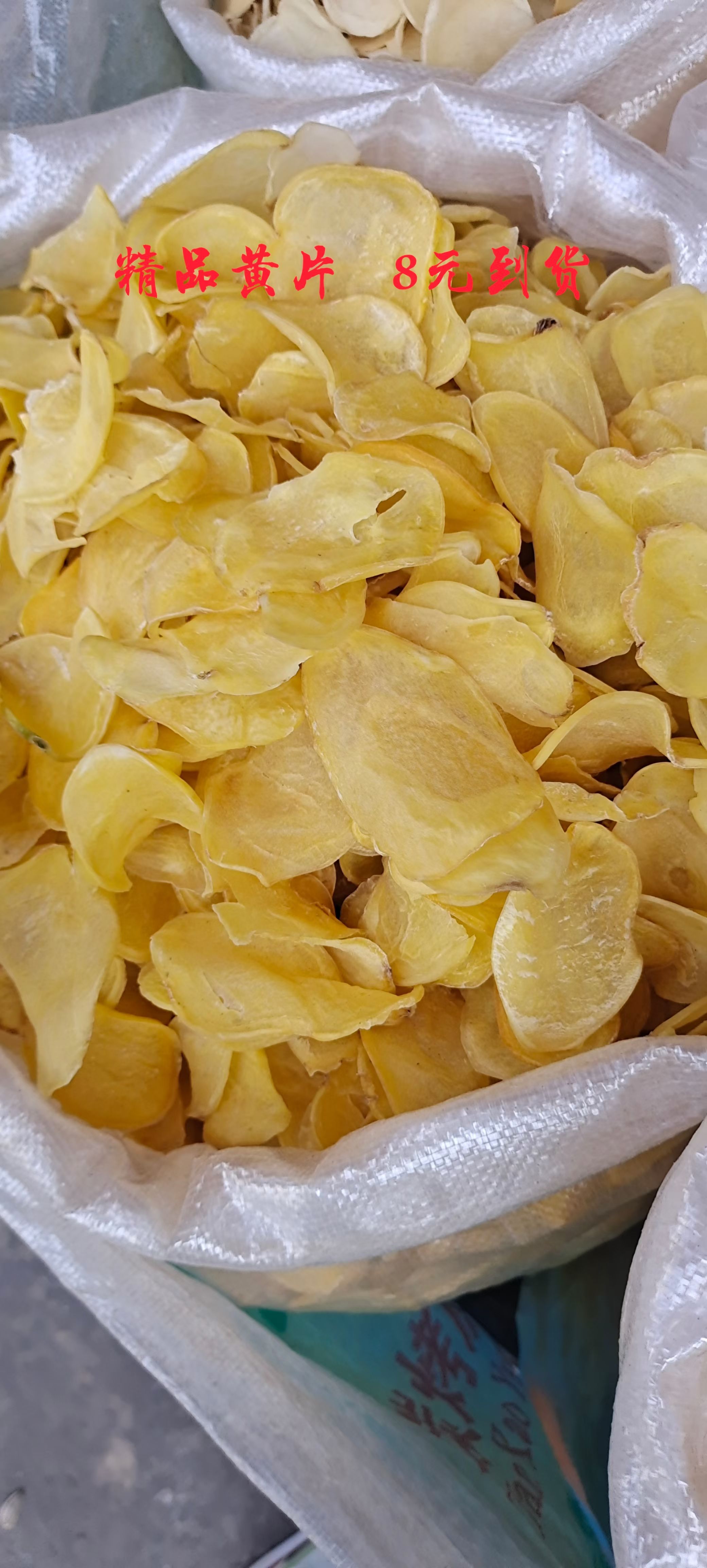 土豆片干土豆黄心
