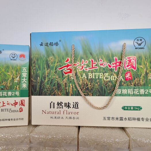 五常市五常龙凤山原产地稻花香大米10斤礼盒包邮，诚邀合作共同发展。