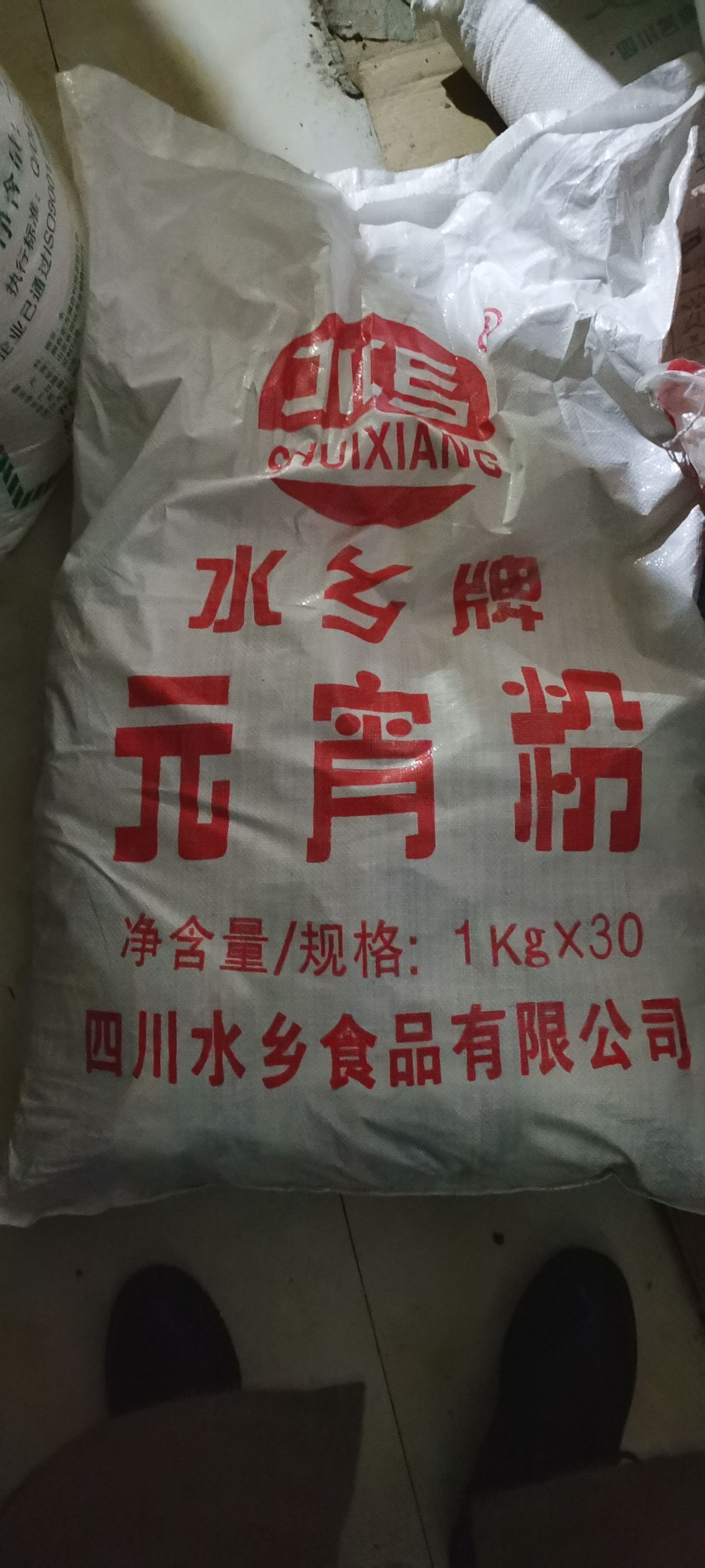 水乡牌汤圆粉元宵粉 1㎏×30袋 畅销品牌