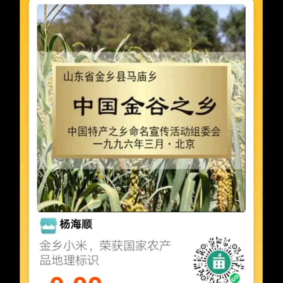 金乡贡米