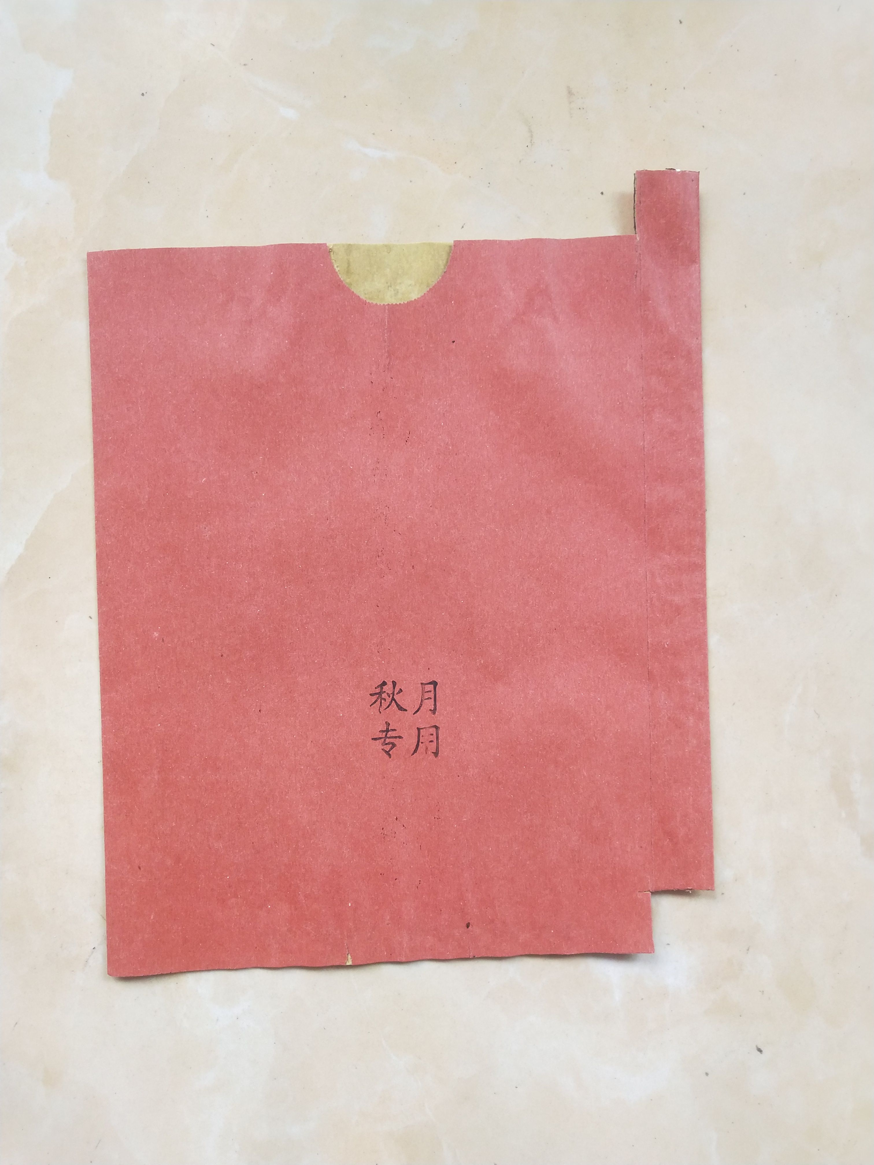 纸袋 秋月梨袋