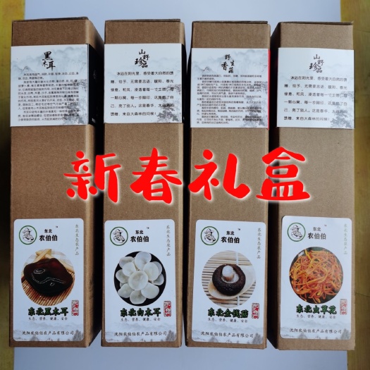 撫順碗耳  【東北山珍禮盒】黑木耳玉木耳香菇蟲草花東北干貨包郵