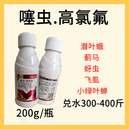 潍坊噻虫高氯氟 悬浮剂防治蚜虫蓟马潜叶蛾小绿叶蝉