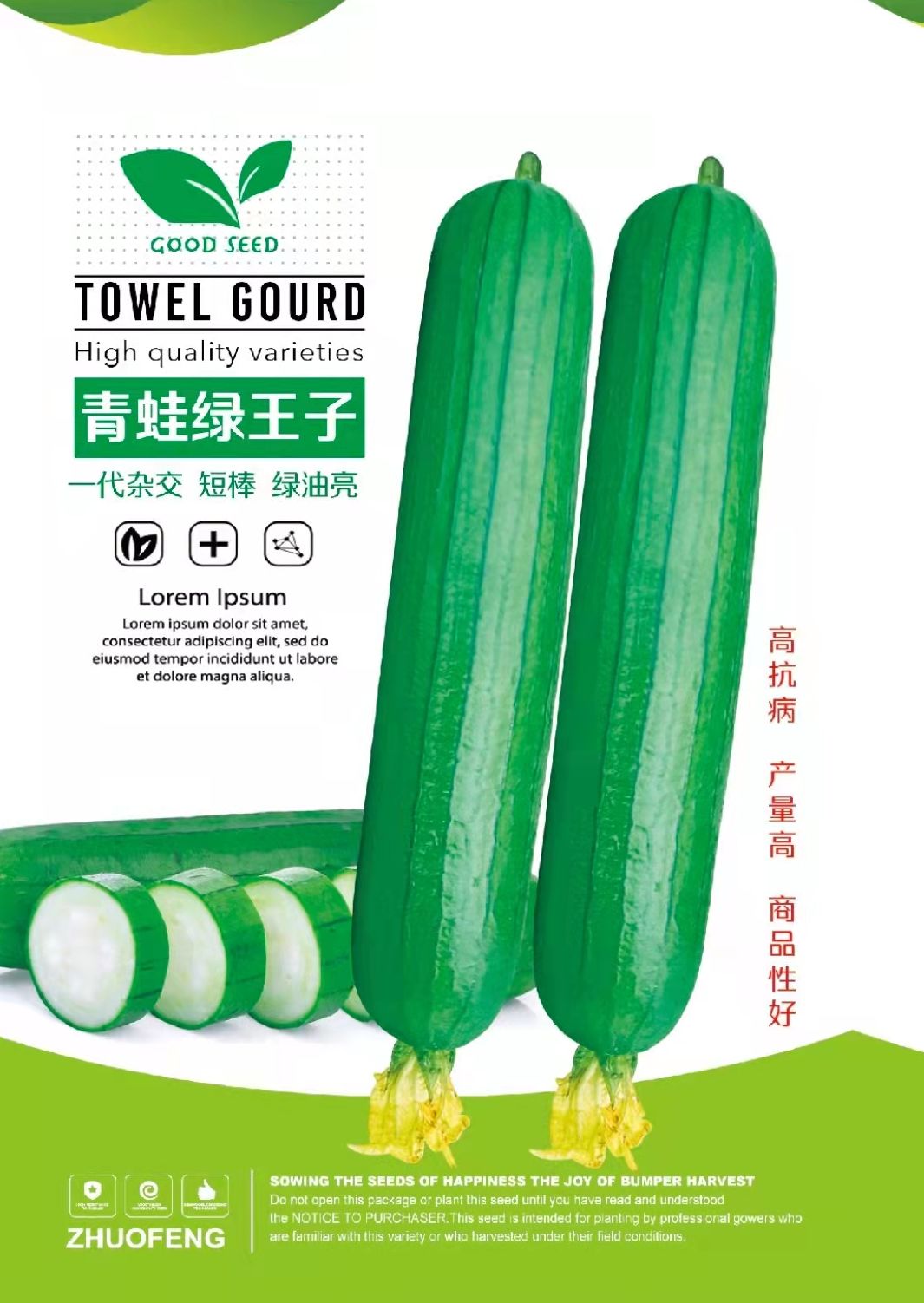 青蛙绿王子丝瓜种子，早熟，26厘米，粗5厘米，油绿发亮，好