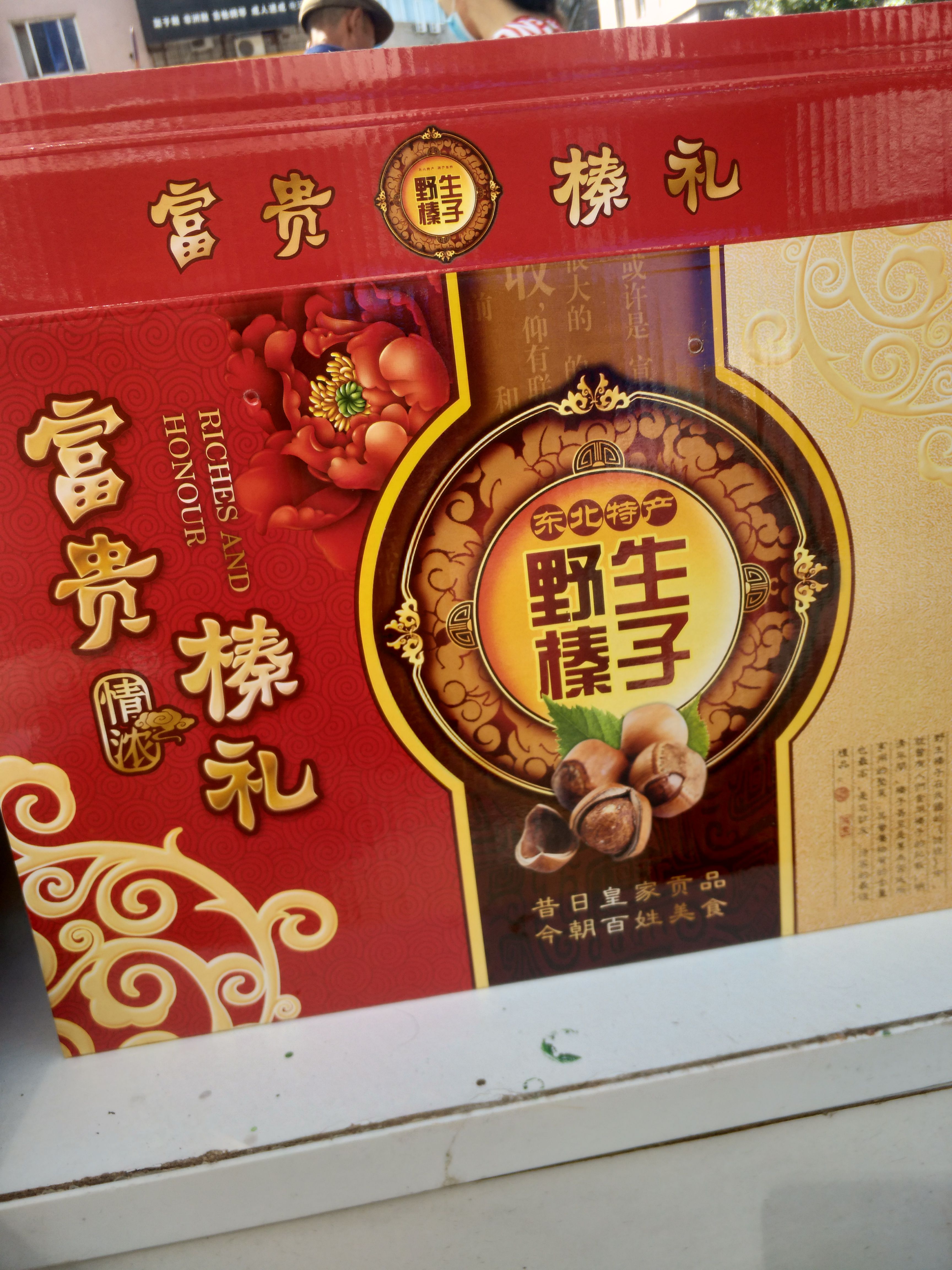  香，甜，酥，脆。老式铁锅慢炒。开口榛子，东北特产