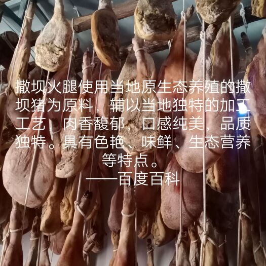 禄劝县云南禄劝撒坝火腿（请认准“崎友”注册商标）