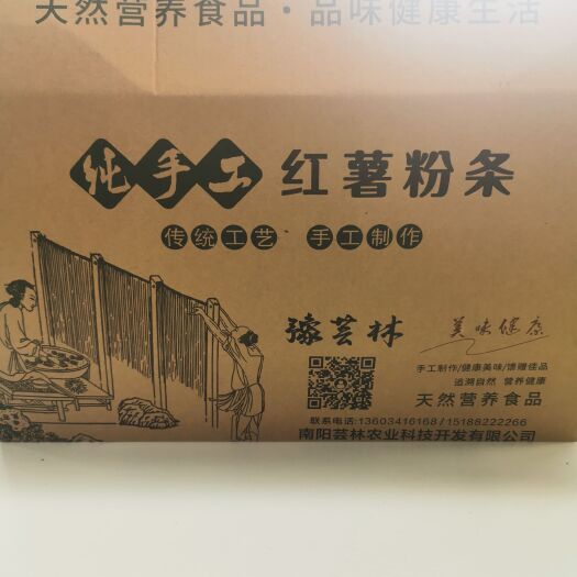南阳粉丝粉条 天然营养，纯手工红薯粉条，自带精美包装。