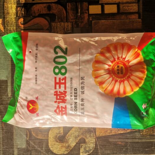 辽阳县金诚玉802 种子开始涨价啦，大户注意了，