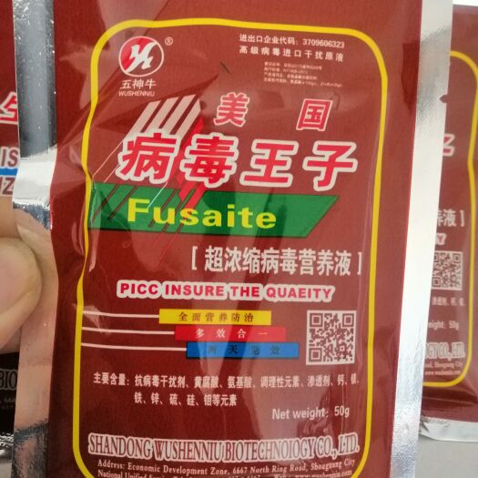 寿光市叶面肥 五神牛病毒王子