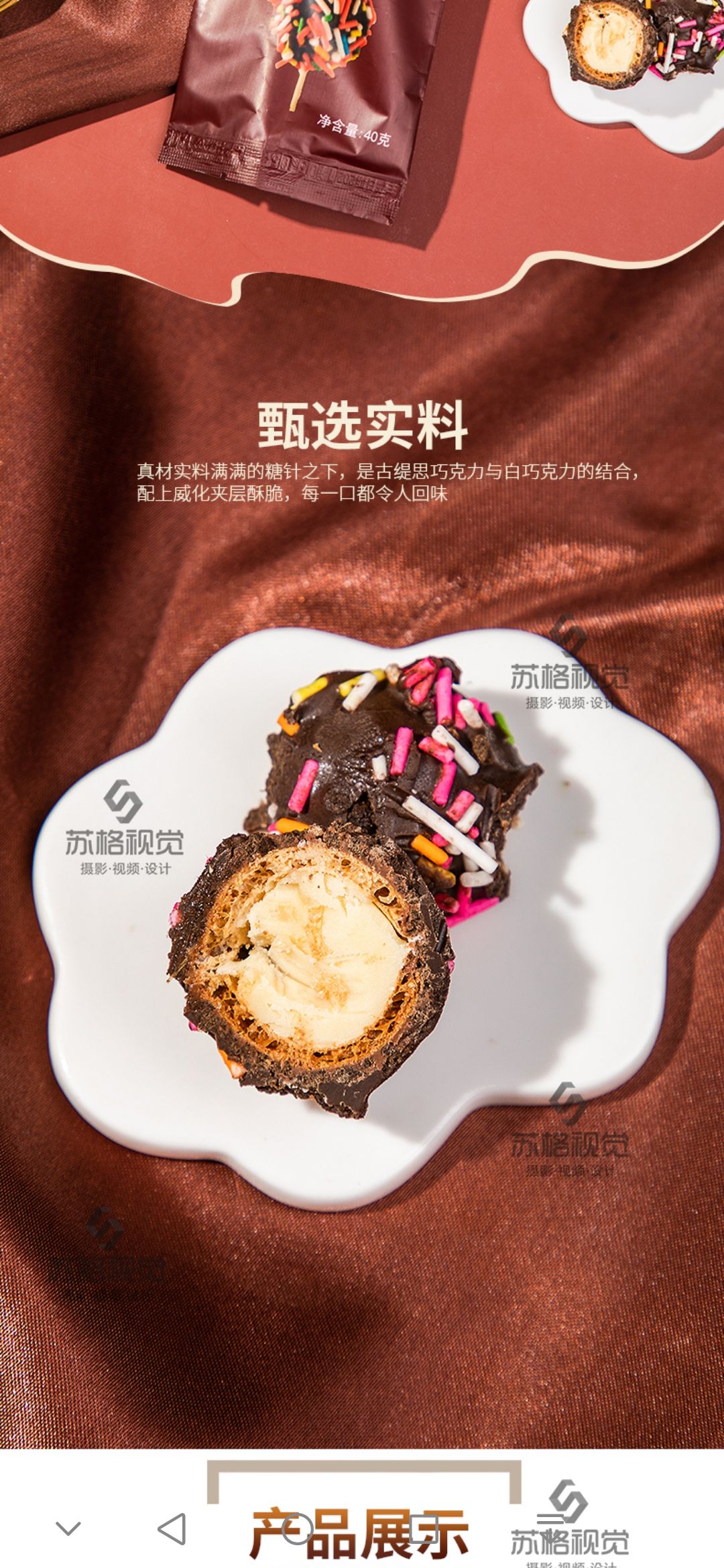  巧克力奶芯糖葫芦