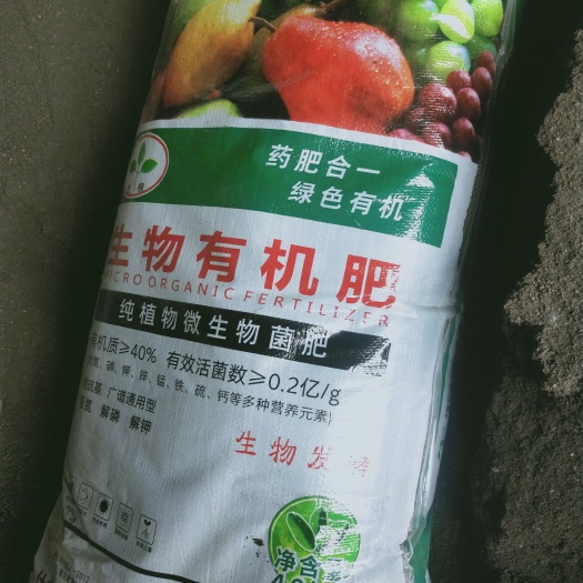 成都微生物有机肥 生物菌肥有机肥