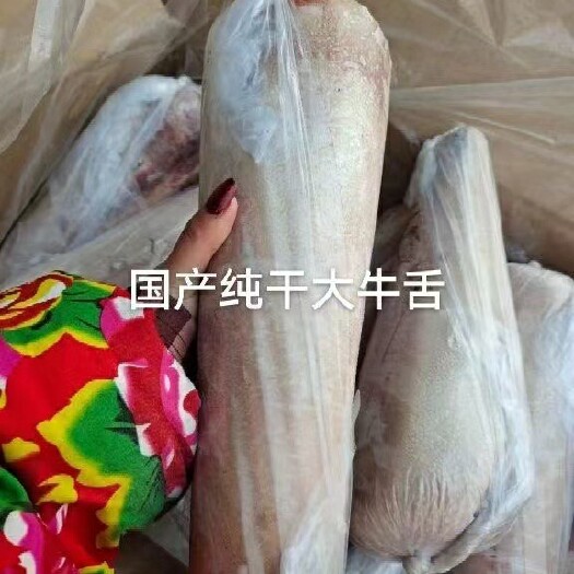 无棣县 精修牛舌国产纯干无油无根