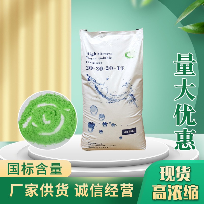 螯合肥料  海藻酸大量元素水溶肥20-20-20 +TE，2
