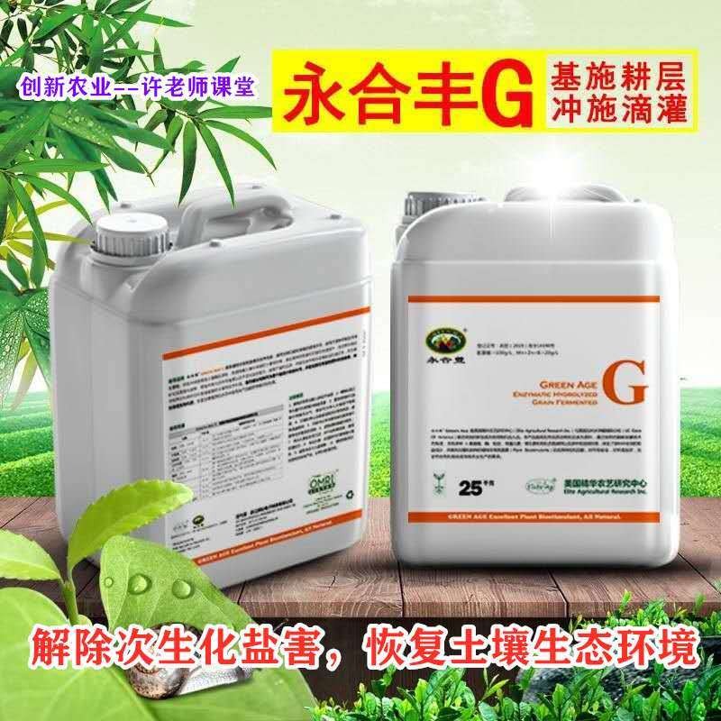 螯合肥料  低温发酵富含左旋氨基酸功能肥—永合丰G，25公斤