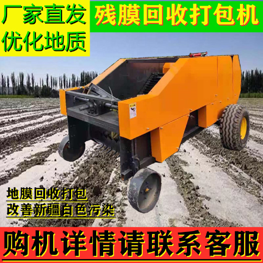 郓城县残膜回收机 残膜回收打包机。为建设美丽新疆而做的一款回收打包