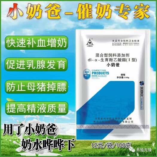 郑州混合型饲料添加剂 【小奶爸】使用小奶爸，奶水哗哗下！