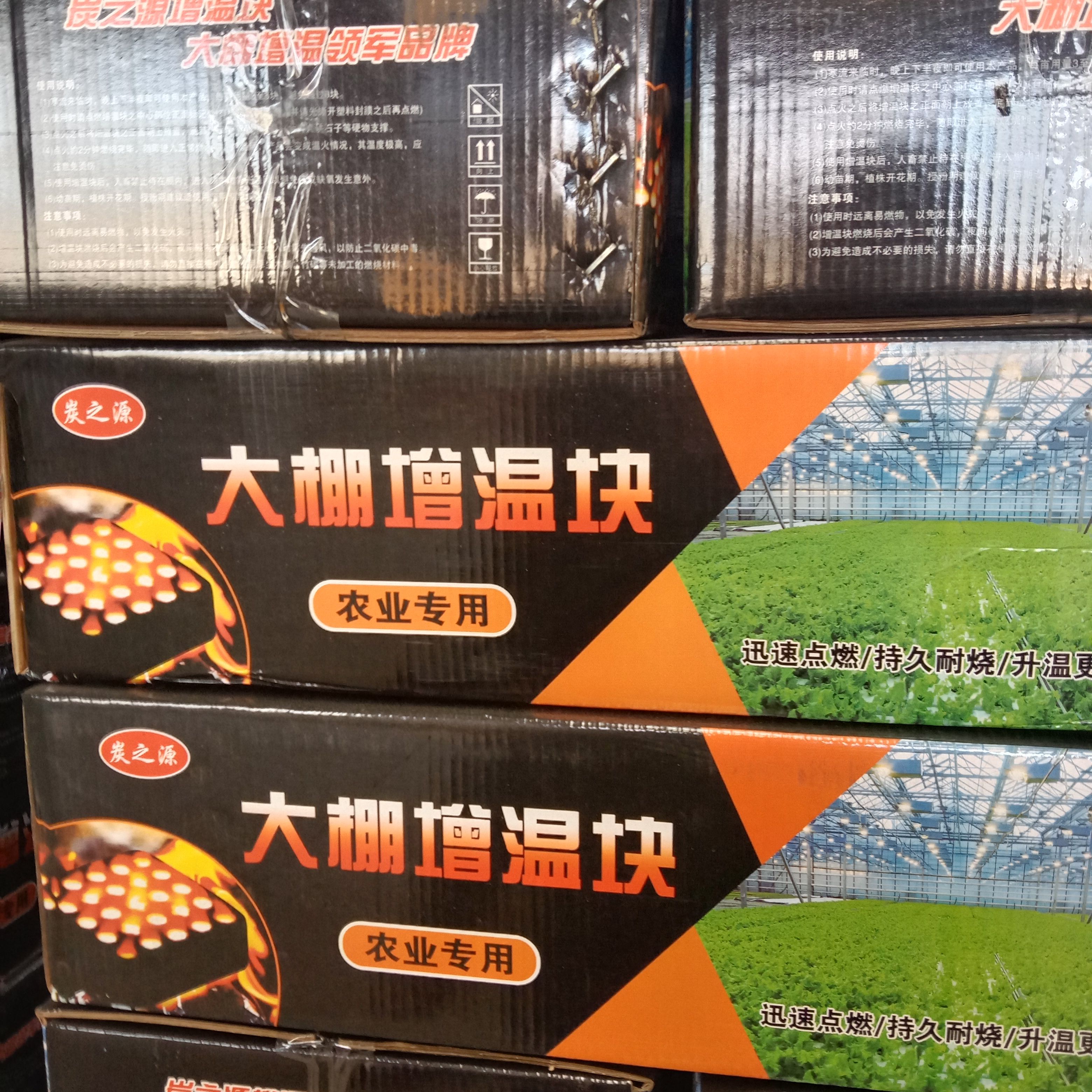 增温器 大棚增温块