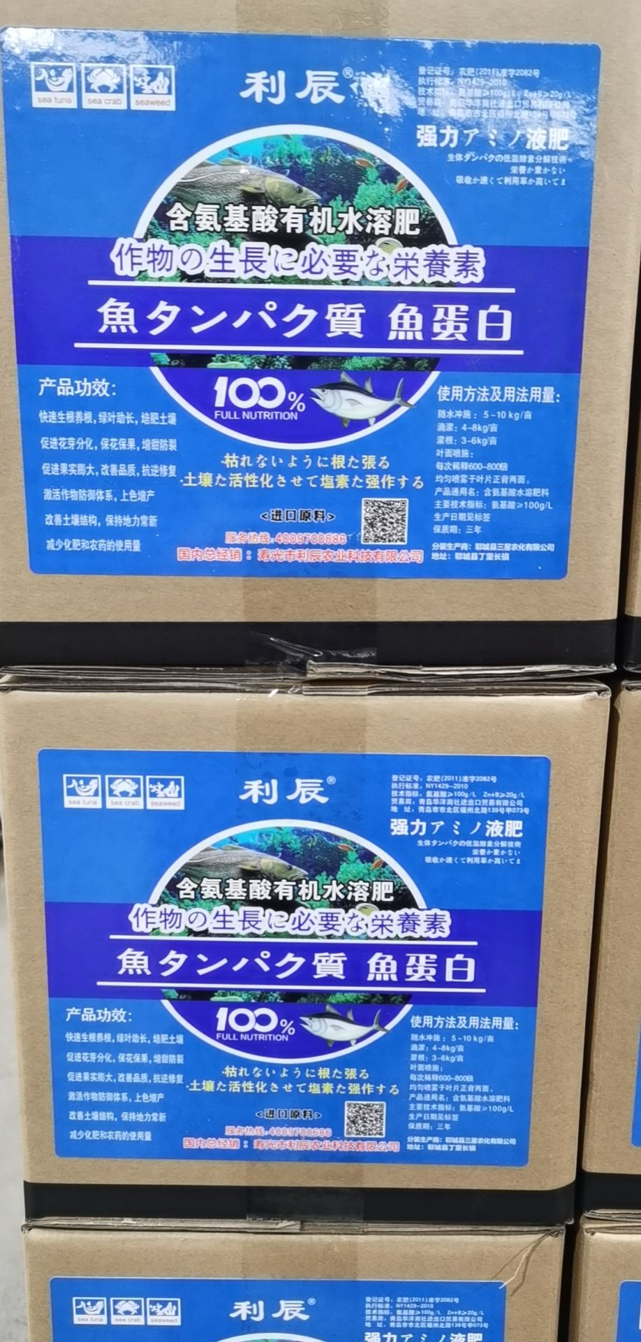 鱼蛋白水溶肥  有机肥 鱼蛋白原浆系列有机水溶肥