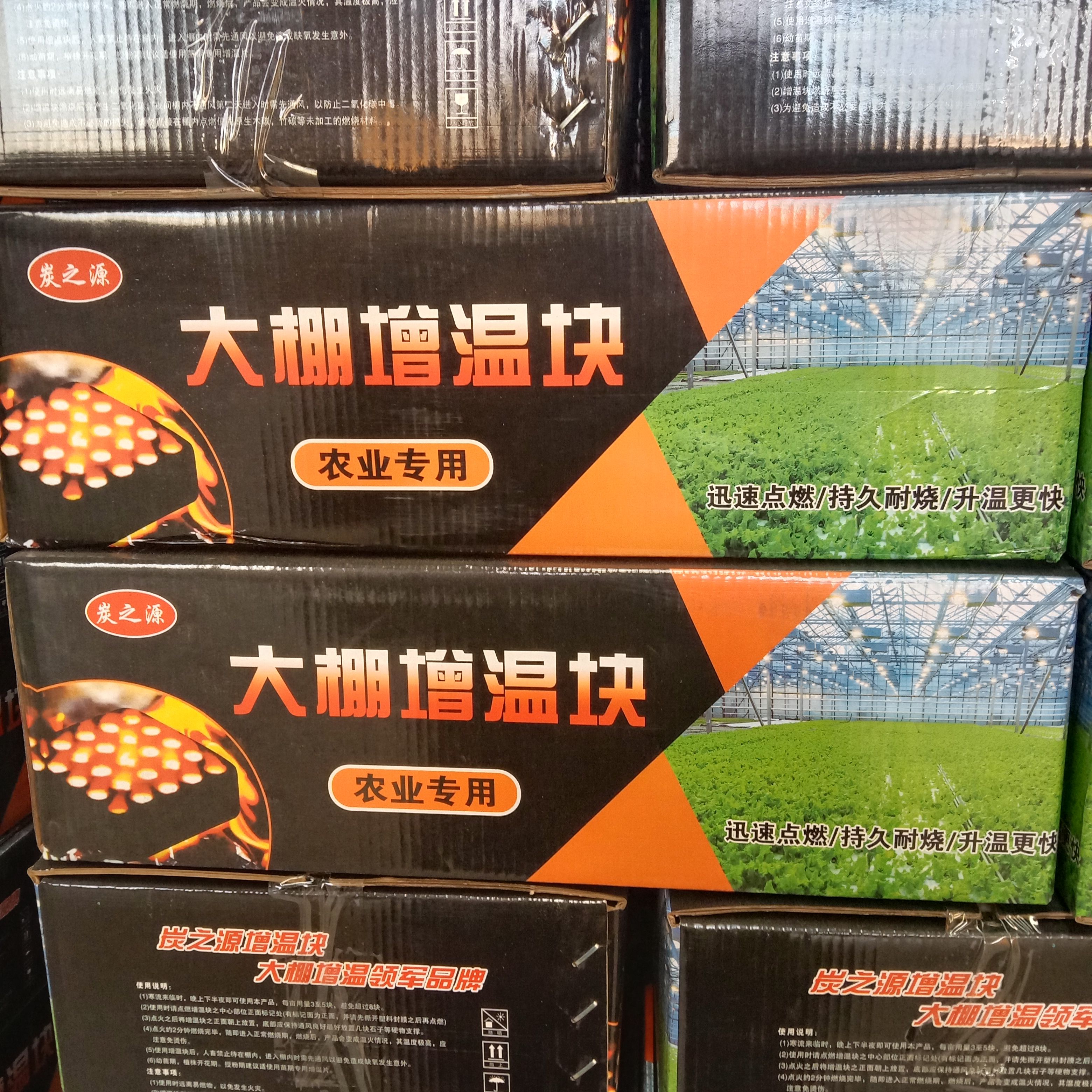 增温器 大棚增温块