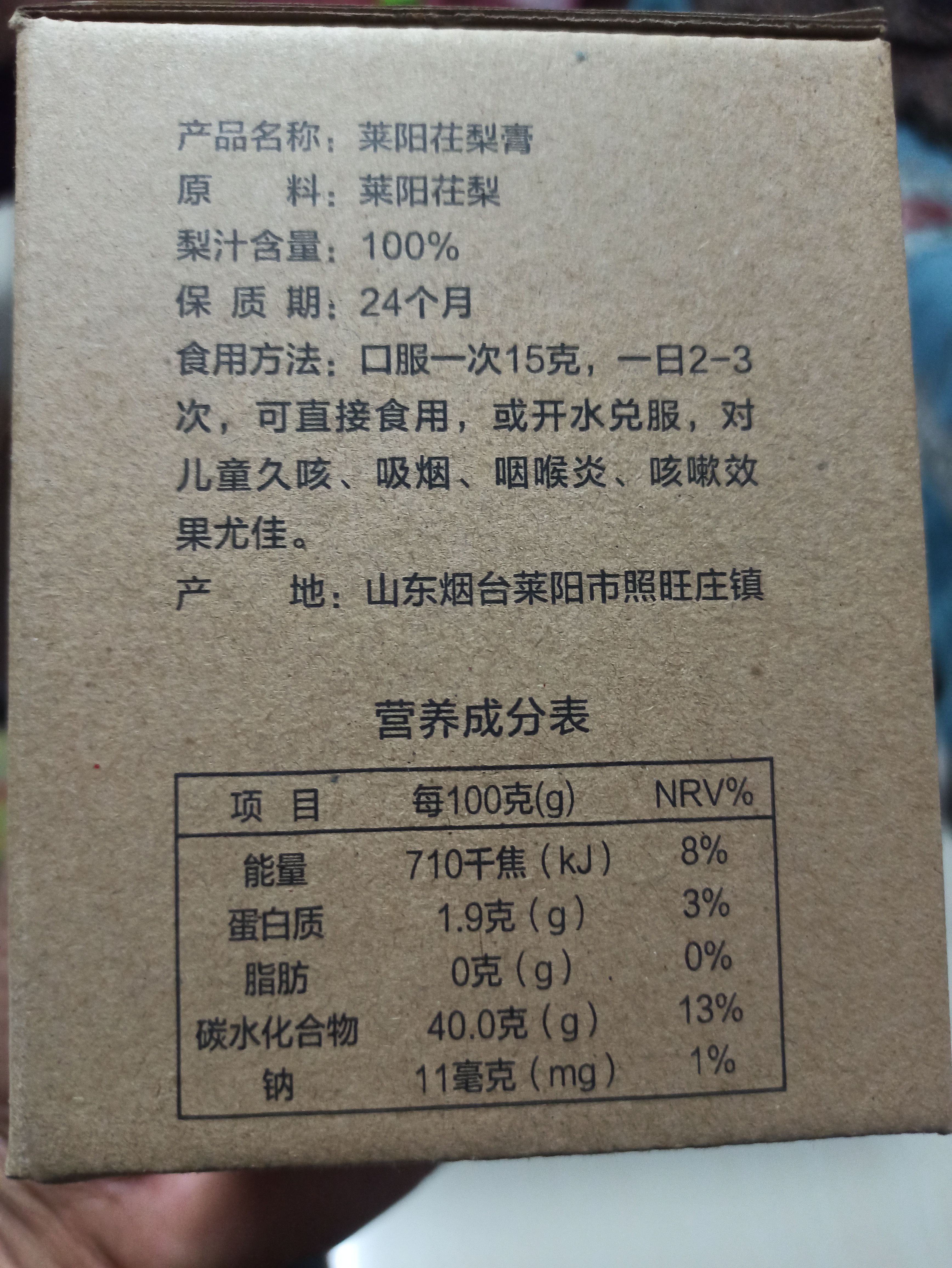 刺梨汁  茌梨膏， 梨乡莱阳，莱阳茌梨膏，纯古法手工熬制，。