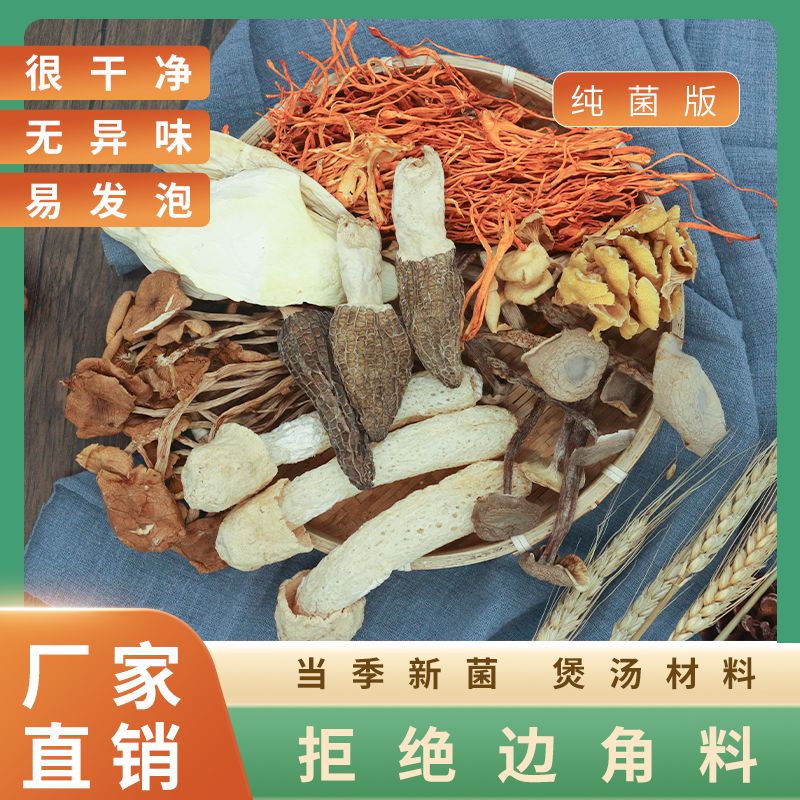 菌汤料包 黄色袋菌菇包 厂家直销100克仅售5.2元一包 ！