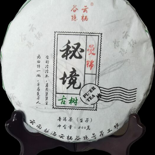 勐海县古树茶  秘境——曼糯古树2019年春