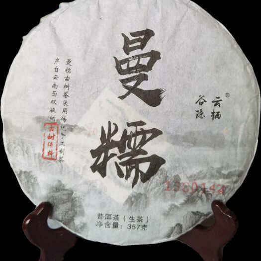 勐海县古树茶  普洱古树生茶
