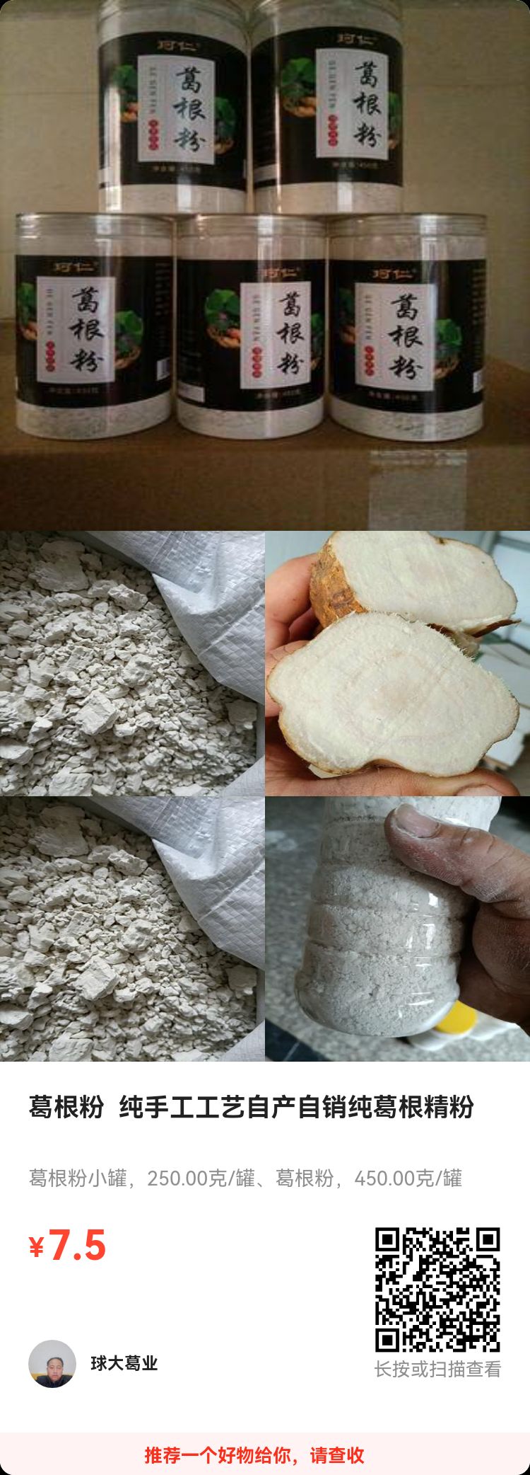长寿之乡富硒葛根粉