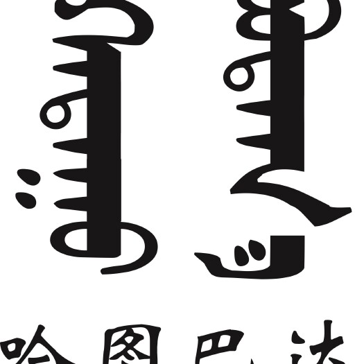 通辽炒米 哈图巴达