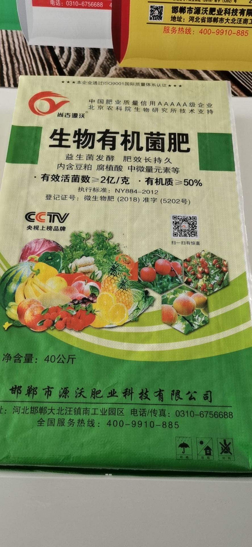 微生物有机肥   生物有机菌肥豆粕腐植酸 微量元素活性菌种