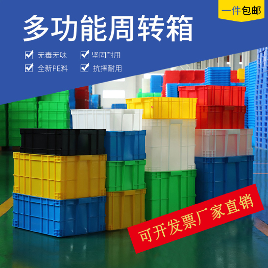 常州包装箱/筐  塑料周转箱塑料筐长方形加厚物流箱食品箱带盖大号
