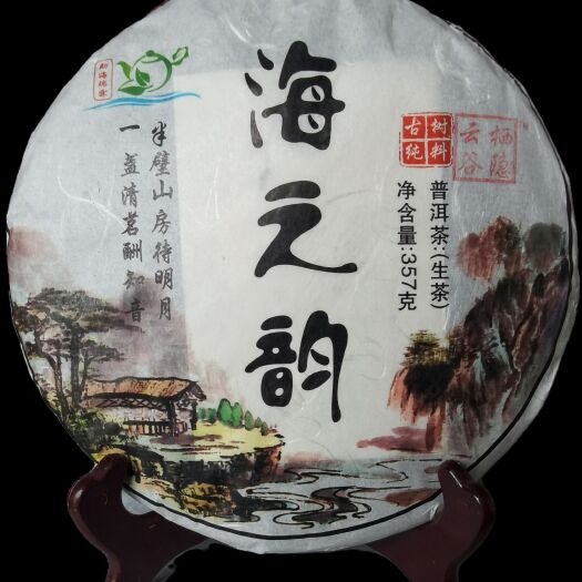 勐海县古树茶  2019年大树春茶