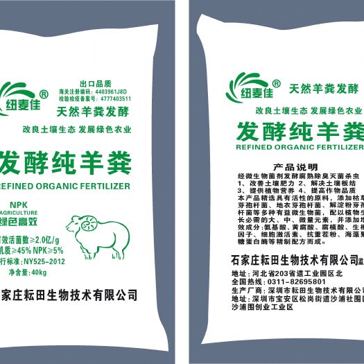 行唐县 发酵纯羊粪粉剂