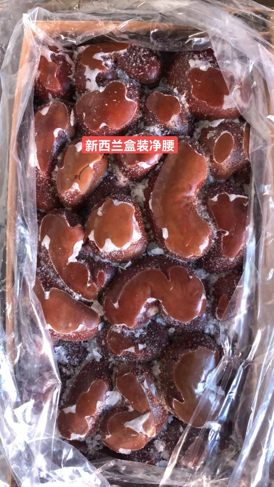 羊肾 精品羊腰子，净羊腰。