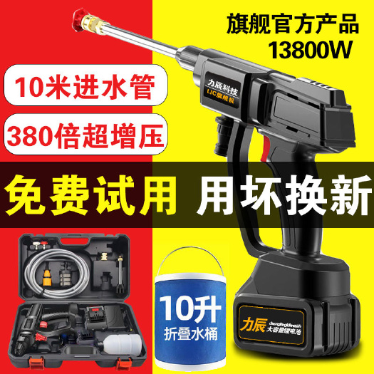 杭州清洁工具 力辰科技无线锂电洗车机家用充电式高压水枪便携水泵清