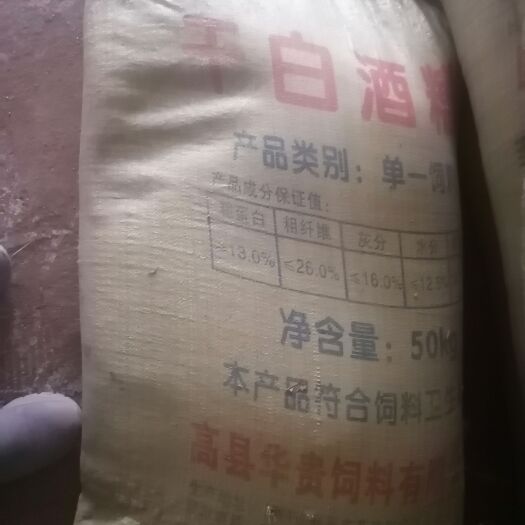 乌什县酒糟 牛羊猪增肥，蛋白我13%价格实惠
