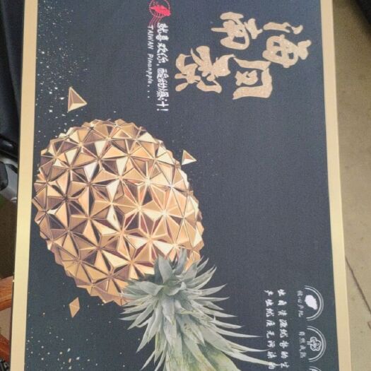 儋州市 海南凤梨十斤装天地盖礼盒