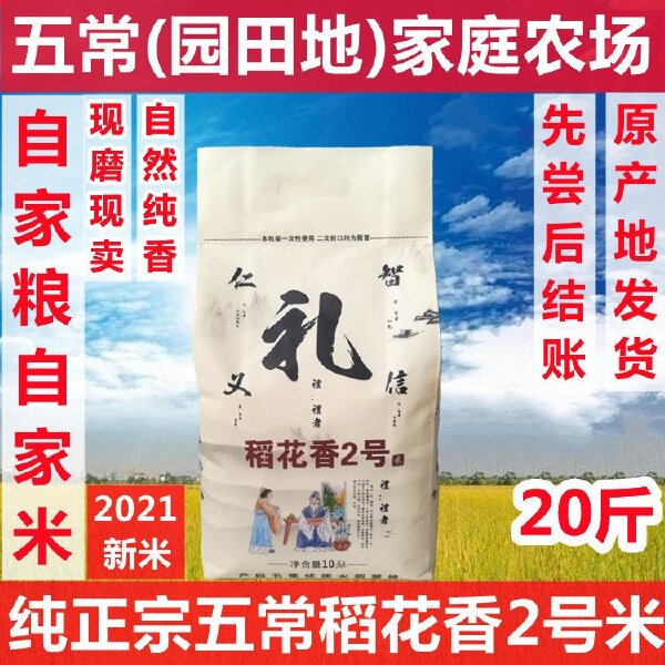 2023新米东北黑龙江五常大米稻花香2号米10斤农家一件代发