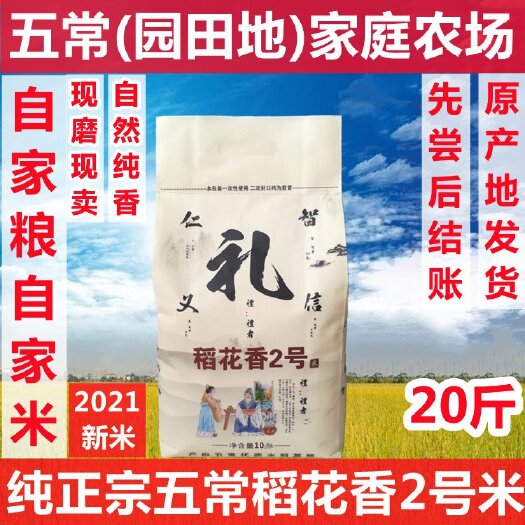 2023新米东北黑龙江五常大米稻花香2号米10斤农家一件代发