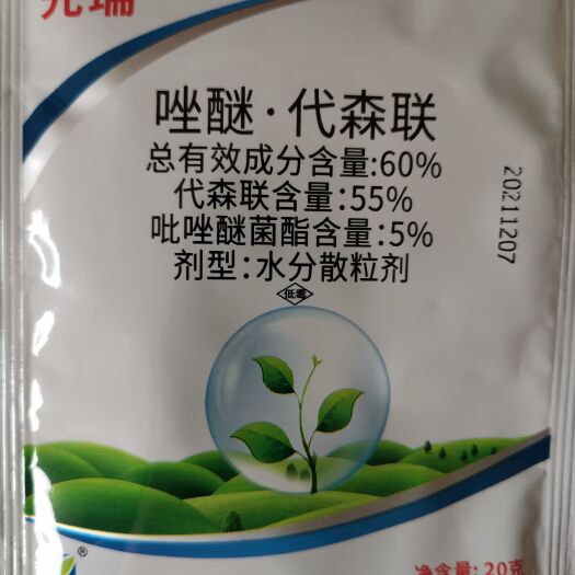 云阳唑醚代森联 先瑞：唑醚•代森联白粉病斑点病叶斑病树脂病疫病、