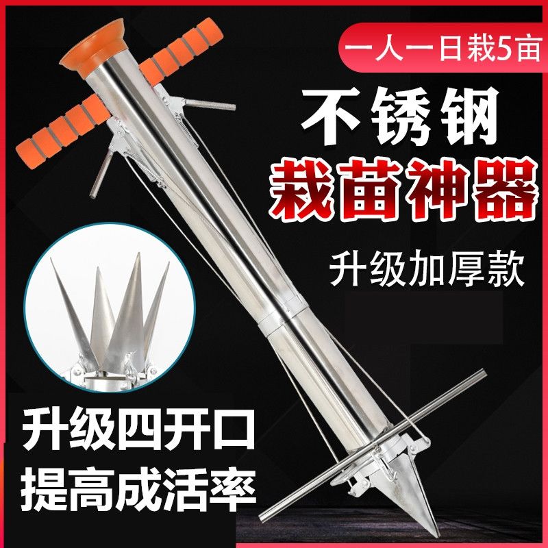 栽苗器 【栽苗器秒载移栽载苗种菜器种苗种植定植蔬菜种植手