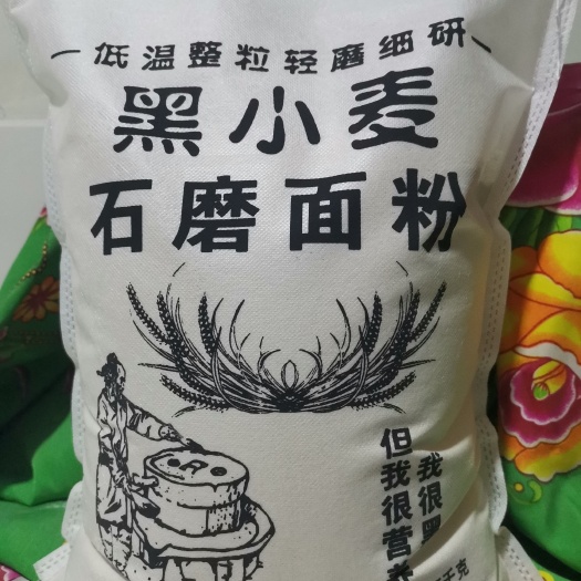 固安县黑小麦面粉 高筋面粉 