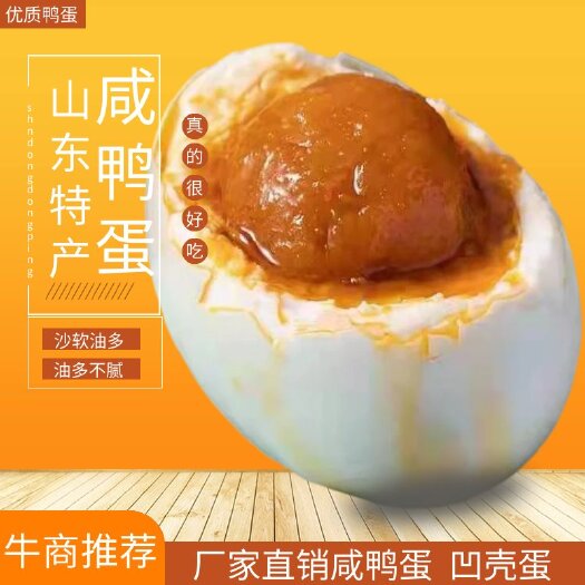 微山县厂家直销咸鸭蛋，松花蛋，质优价廉适合电商旅行社等。