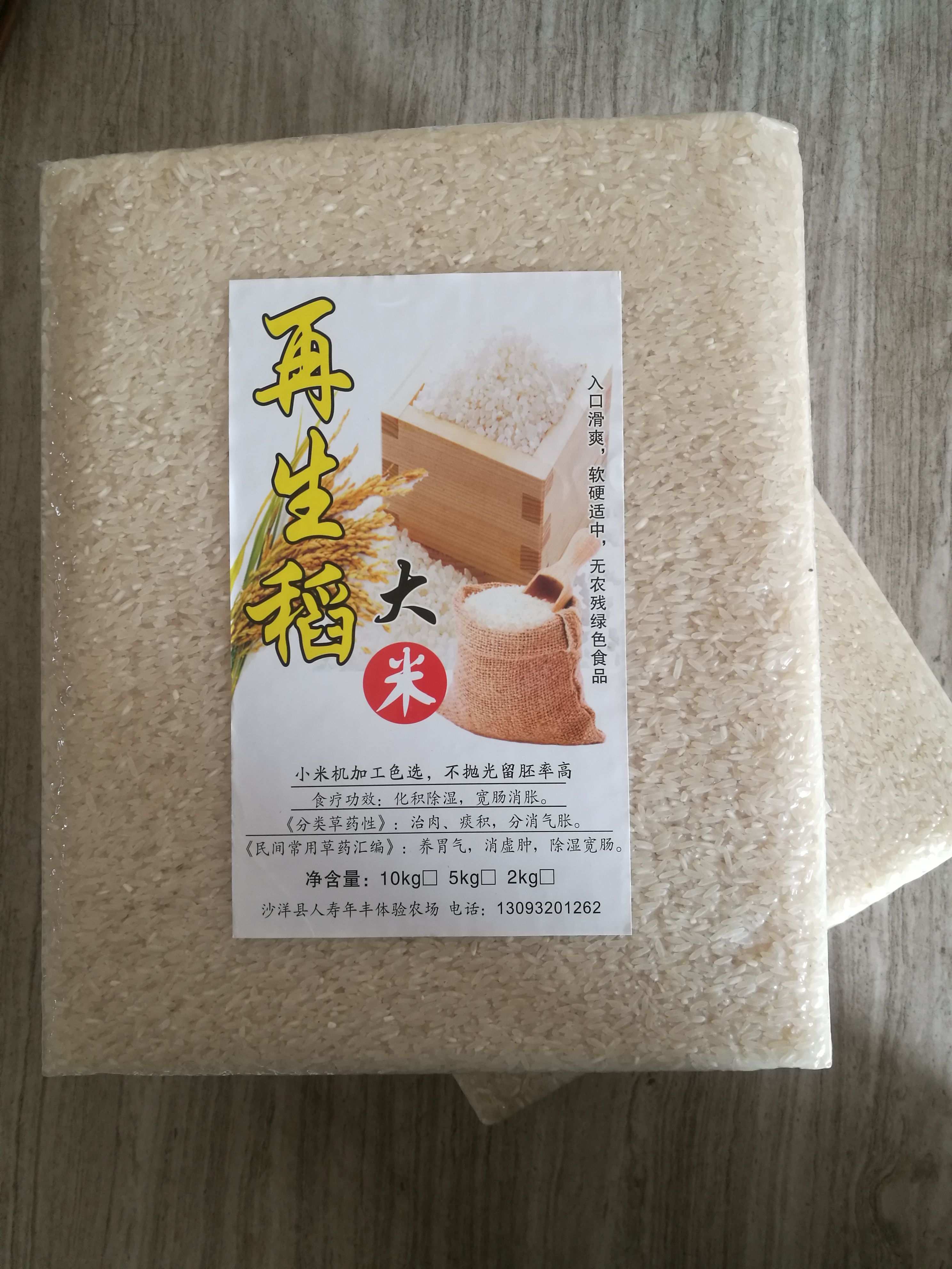 沙洋县野香优油丝再生稻大米
